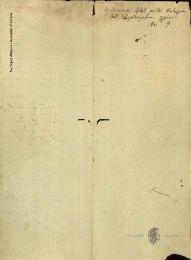 Υγειονομική Επιτροπή Σπετσών προς Έκτακτο Επιστάτη Υγείας Σπετσών (Ιωάννη Κωλέττη)