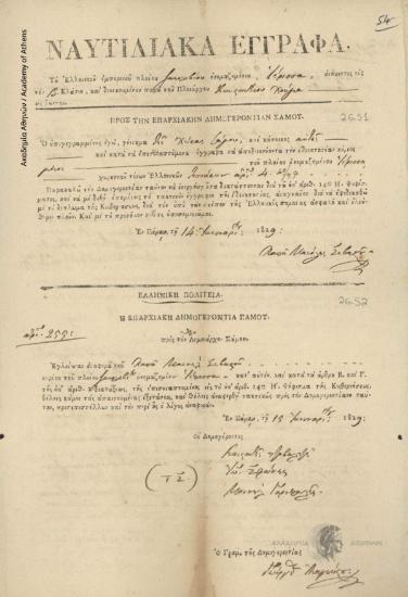 Παπά Μανόλης Σεβαστός προς Επαρχιακή Δημογεροντία Σάμου