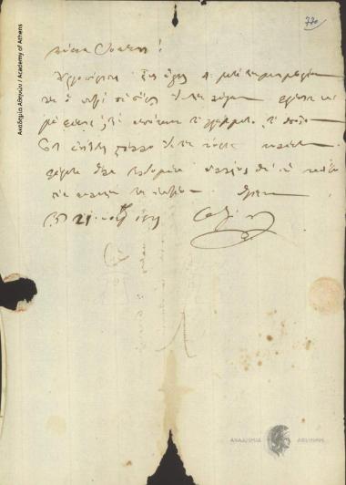 Δ. Χρηστίδης προς Ιωάννη Οικονόμου