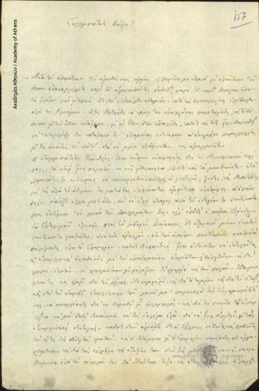 Κωνσταντίνος Ράδου προς Άγνωστο