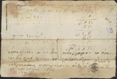 Αποδεικτικό παραλαβής τροφίμων για στρατιωτικές ανάγκες