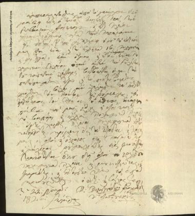 D. Dimitriadis (secretary of Dyovouniotis) to Athanasios Skandalidis and Vaia Georgiou