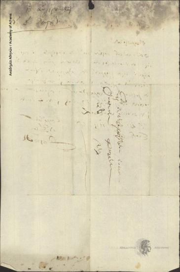 Δ. Χρηστίδης προς Ιωάννη Κωλέττη