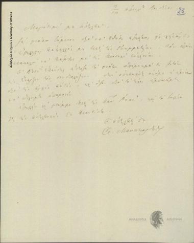 Α. Μαυροκορδάτος προς [Ιωάννη Κωλέττη]