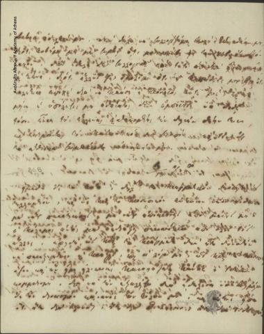 Α. Μαυροκορδάτος προς [Ιωάννη Κωλέττη]