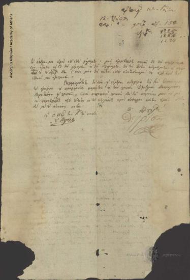 Θ. Γρίβας προς Διοικητική Επιτροπή της Ελλάδος