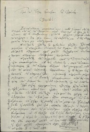 Θανάσης Σαραφιανού προς Πρόεδρο της Ελλάδος