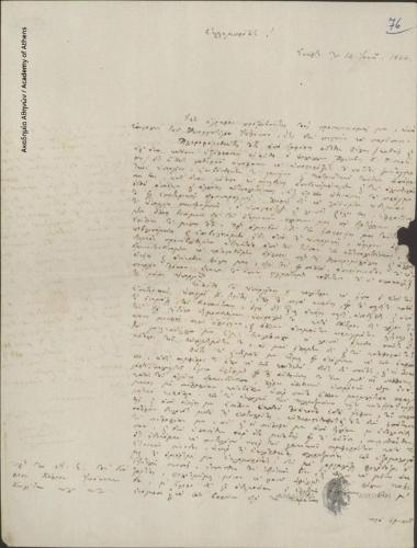 Ι. Ρουσσόπουλος προς Ιωάννη Κωλέττη