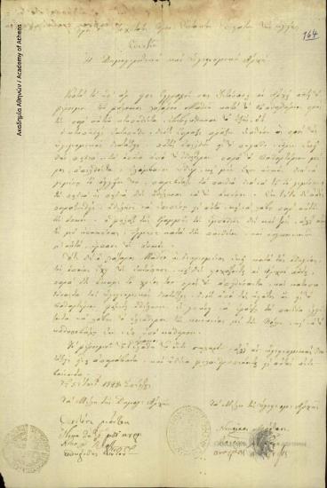 Δημογεροντική και Υγειονομική Αρχή προς [Ιωάννη Κωλέττη]