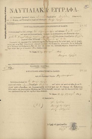 Validation of navigation licence