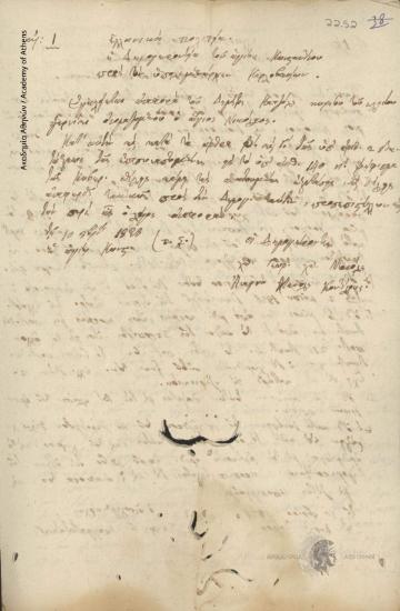 Council of Elders of Agios Konstantinos to Deputy Harbour Master of Karlovasi (Stefanos G. Pragmateutakis)