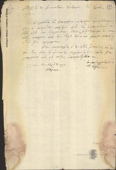 Θ. Καζάνης προς Διοικητική Επιτροπή