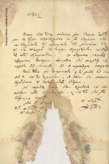 Δ. Χρηστίδης προς Ιωάννη Κωλέττη (Έκτακτο Επίτροπο Ανατολικών Σποράδων)