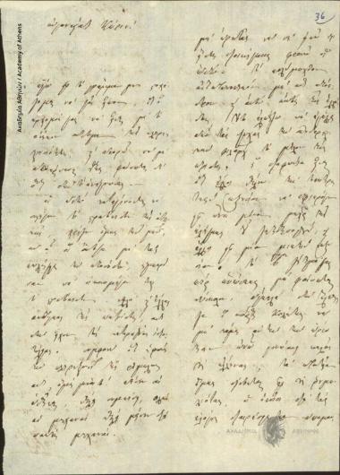 Κωνσταντίνος Δούκας προς [Ιωάννη Κωλέττη]