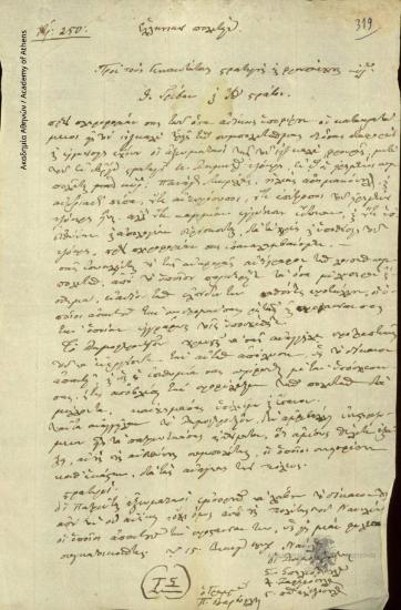 Σ. Σπηλιωτόπουλος, Ζαφειρόπουλος, Π. Βάρβογλης και Παπαλεξόπουλος προς Θ. Γρίβα και Ιωάννη Στράτο