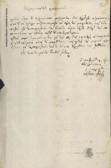 Λάζαρος Τζώρτζος [Έπαρχος Άργους] προς Ιωάννη Κωλέττη