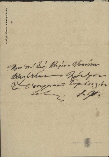 Α. Μεταξάς προς Ιωάννη Κωλέττη (Πρόεδρο του Υπουργικού Συμβουλίου)