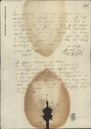 Δ. Κωνσταντίνος Δούκας προς Ιωάννη Κωλέττη