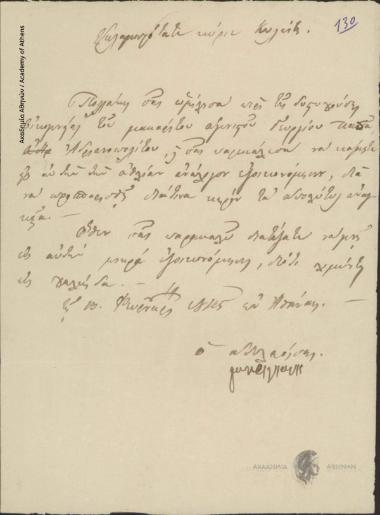 Μακρυγιάννης προς Ιωάννη Κωλέττη (Πρωθυπουργό)