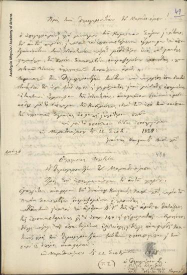 Ioannis Papachatzis to Council of Elders of Marathokampos