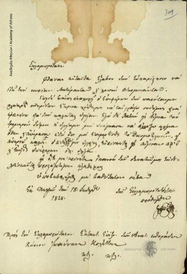 Σταύρος προς Έκτακτο Επίτροπο Ανατολικών Σποράδων (Ιωάννη Κωλέττη)