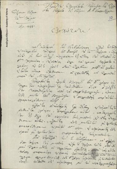 Διοικητής ΙΔ' Τάγματος (Κ. Δουμπιώτης) προς Αυγουστίνο Καποδίστρια