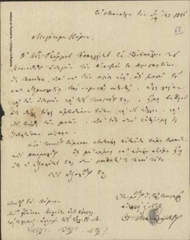 Αλέξανδρος Μαυροκορδάτος προς Ιωάννη Κωλέττη