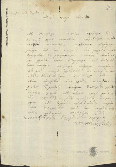 Νικόλαος Κριεζιώτης προς Αρχηγούς Συνταγμάτων