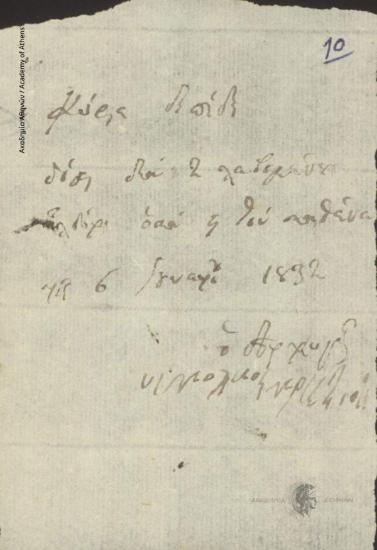 Νικόλαος Κριεζιώτης προς [Δηπίδη]