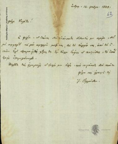 Ι. Ορλάνδος προς Ιωάννη Κωλέττη