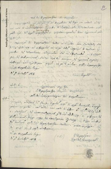 Σταύρος Δημητρίου προς Δημογεροντία Μ. Καρλοβασίου