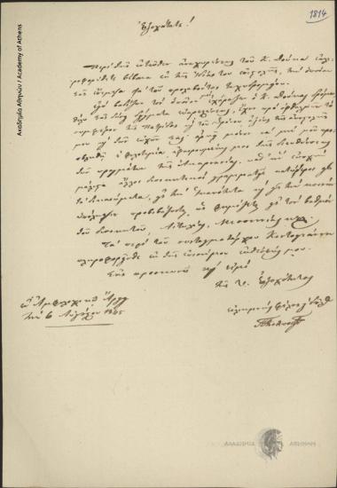 Π. Κολποδίνος προς [Ιωάννη Κωλέττη]