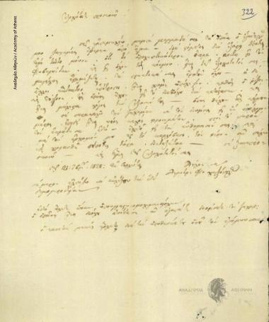 Dimitrios K. Chatzopoulos to Ioannis Kolettis