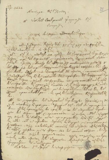 Η επί των Εσωτερικών Γραμματεία της Επικρατείας προς Διοικητή Σύρου (Νικόλαο Πονηρόπουλο)