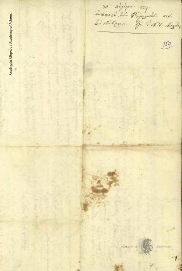 Ιωάννης Παναγ. Ζελάνης κ.ά. προς Ιωάννη Κωλέττη