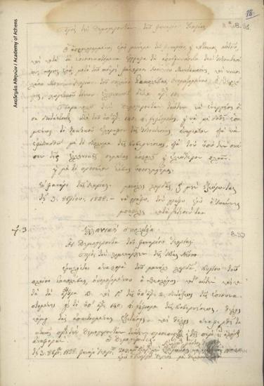 Manolis Lardas to Council of Elders of Fanari Ikarias