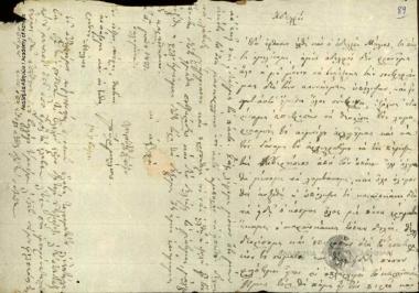 Spyros Milios and Christodoulos Chatzi Petrou to Plenipotentiaries of the arms of Continental Greece (Ioannis Kolettis, Konstantinos Veris and Michail Grivas)