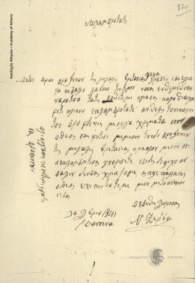 Ν. Ζέρβας προς Ιωάννη Κωλέττη