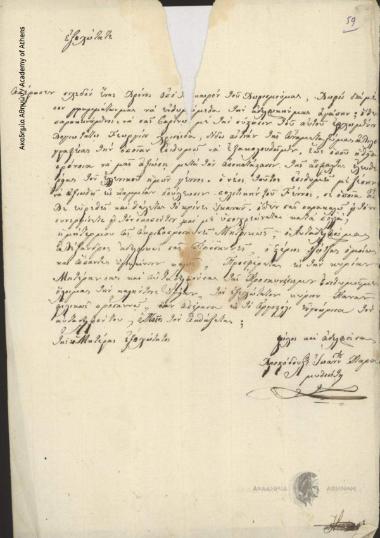 Χριστόδουλος Παραμυθιώτης προς Ιωάννη Κωλέττη
