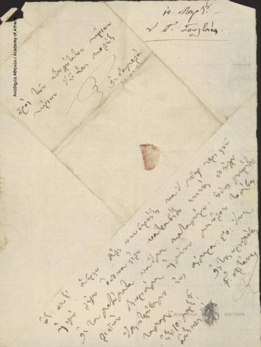 Γ. Σουλτάνης προς Ιωάννη Κωλέττη