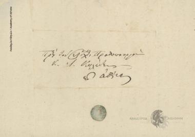 Adam Doukas to Ioannis Kolettis (Prime Minister)