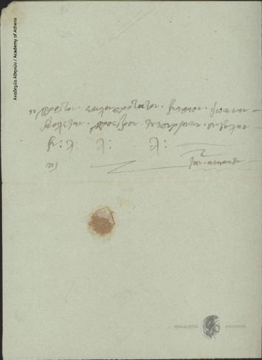 Δ. Πλαπούτας προς Ιωάννη Κωλέττη (Πρόεδρο του Υπουργικού Συμβουλίου)