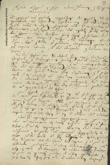 Ιωάννης Μανολάκης προς Ιωάννη και Κλεομένη Οικονόμου