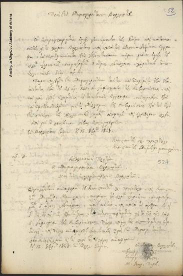 Konstantis Chatzi Christodoulou to Council of Elders Vourlioton