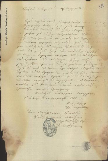 Πολιτάρχης [Λεβαδείας] (Αθ. Μπούφης) προς Επαρχιακή Δημογεροντία Λεβαδείας