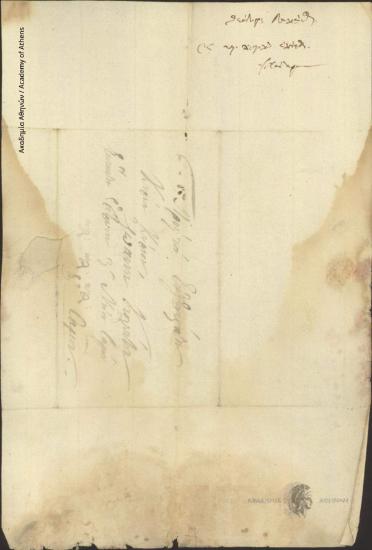 Θεόδωρος Βαλλιάνος προς Ιωάννη Κωλέττη (Έκτακτο Επίτροπο της νήσου Σάμου)