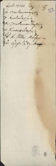 Έγκριση χορήγησης στρατιωτικών διπλωμάτων