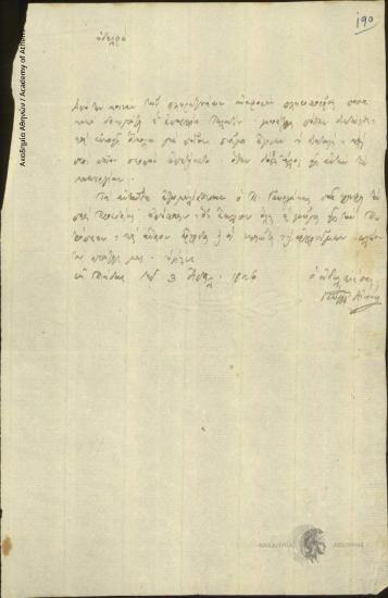 Γεώργιος Αινιάν προς [Ιωάννη Κωλέττη]