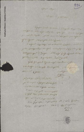 Σωτήριος Βαλτινός προς Ν. Βαλτινό