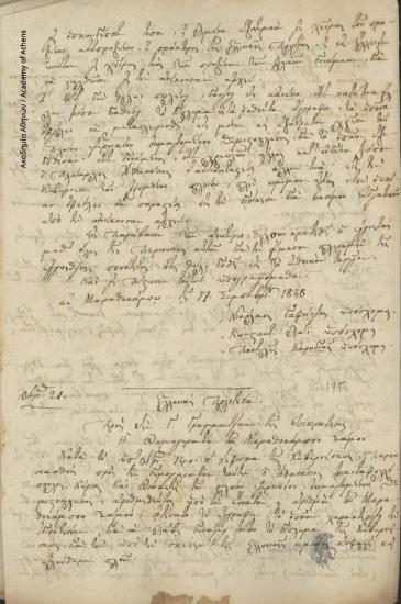 Athanasios Triantafyllopoulos to the Council of Elders of Marathokampos, Samos